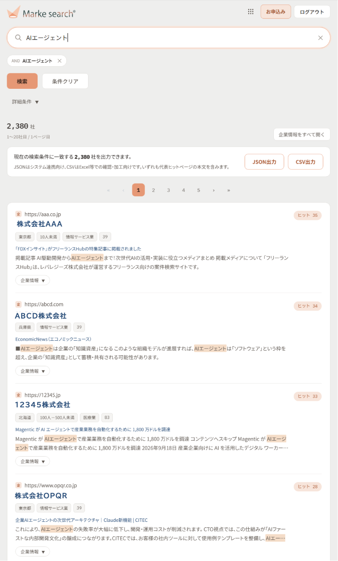 マーケサーチで「AIエージェント」を検索した企業の結果一覧画面